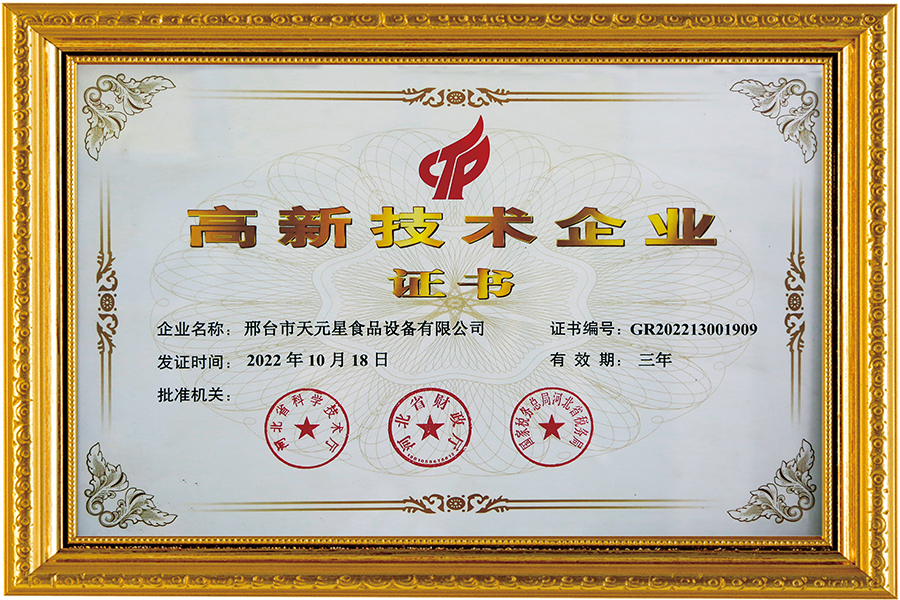 高新技術(shù)企業(yè)